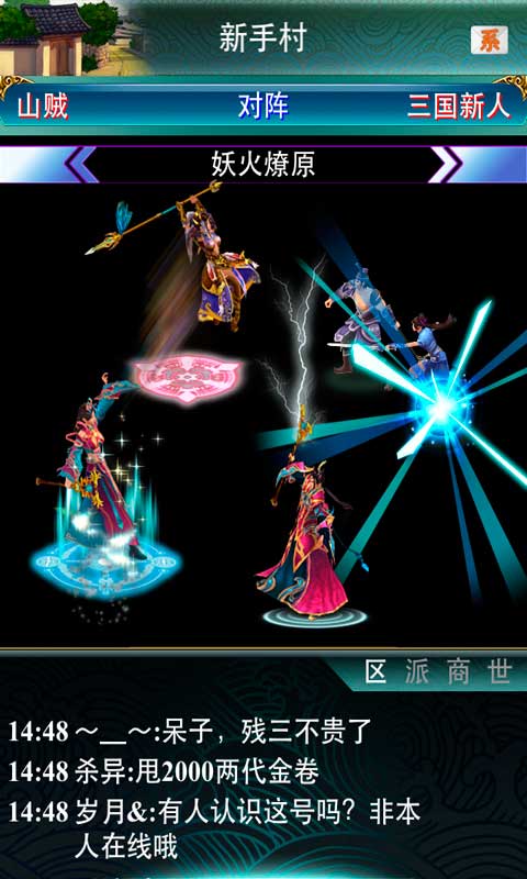3D幻想三国截图
