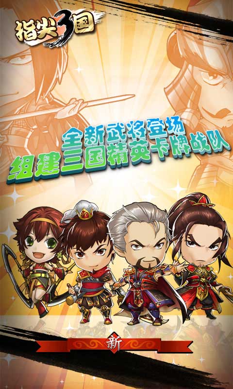 指尖三国截图