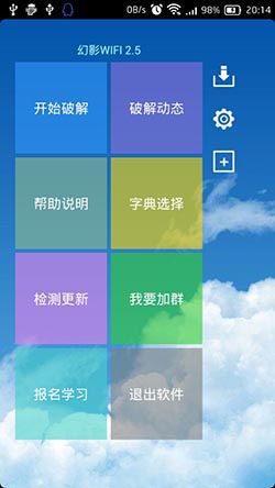 幻影wifi截图