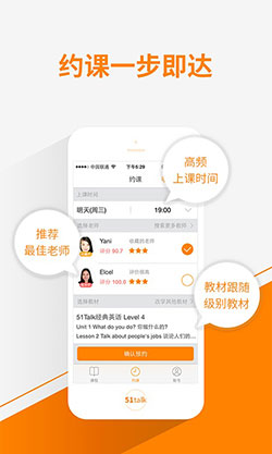 51Talk截图