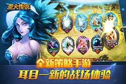 圣火传说截图