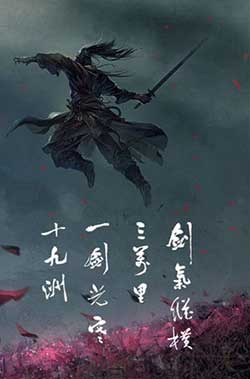 三少爷的剑截图