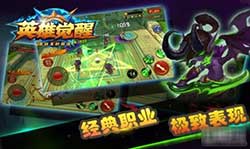 英雄觉醒截图