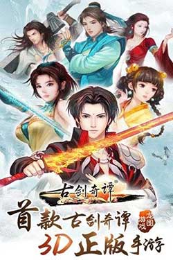 古剑奇谭一截图
