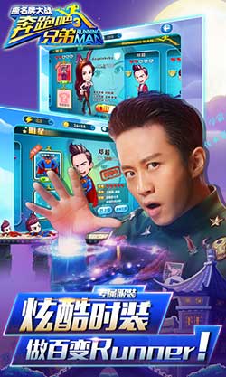 奔跑吧兄弟3截图