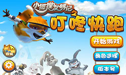 小狐狸发明记截图